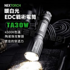NEXTORCH TA30W 暖白光EDC戰術電筒 4500K色溫 陶瓷破窗頭 1500流明高亮 Type-C充電, 1個, TA30W電筒+FR1戰術指環+V31, 暖白光