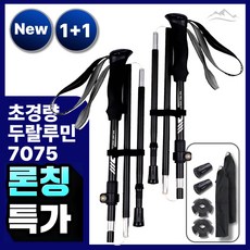베스티하루 초경량 등산스틱 두랄루민 7075 접이식 5단, 1세트, 블랙
