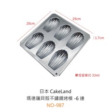 日本CakeLand瑪德蓮貝殼矽利康烤模6連 - 蛋糕烤模, 1個, NO-987 瑪德蓮貝殼不銹鋼烤模/6連