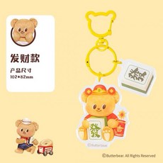 Butterbear 奶油小熊 壓克力吊飾, 1個, 發財款
