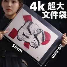 4K 超大魔術貼透明文件袋 55x39.5cm, 1個, 4k魔術貼文件袋5個裝