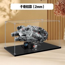 適用於 LEGO 75375 千年隼號星際飛船 模型展示盒, 1個, 木塑子母扣（2mm）