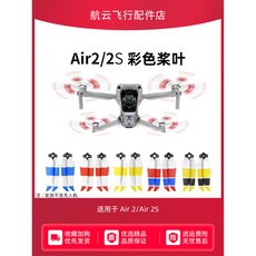 DJI 適用於大疆Air 2S/Mavic Air 2 螺旋槳 7238F 降噪槳葉 配件, 1個, 金邊槳葉 1對,Air 2/Air 2S