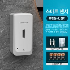 자동 손 소독기 세정기 분사소독 인체감지센서 소독액, 센서 드립 단품+배터리