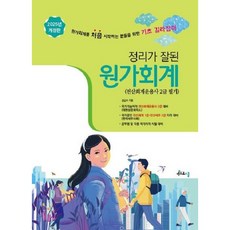 [멘토르스쿨]2025 정리가 잘 된 원가회계 : 전산회계운용사 2급 필기, 멘토르스쿨
