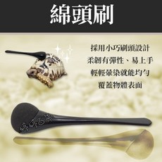 金金水族 棉頭刷 烏龜上油 小巧易上手 龜殼保養, 1個