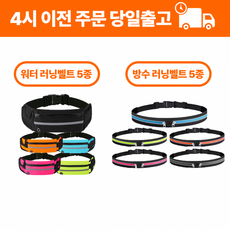 러닝 방수 투 포켓 러닝벨트 러닝베스트 가방 힙색 런닝벨트 러닝용품 러닝가방 조깅 운동 헬스 마라톤 휴대폰수납 여행 등산 사이클