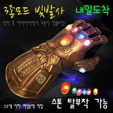 [파미바미 정품] 고퀄 타노스 건틀렛 아이언맨 장갑 인피니티 보석 LED 빛발사 손가락 굽힘 스톤 탈부착 가능 크리스마스 선물, 5번.골드 소형(탈부착 가능 파미바미 로고포함 정품), 1개