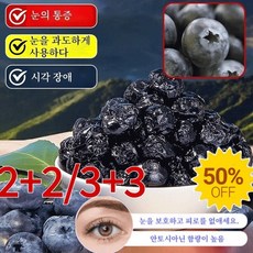 2+2/3+3[판매량 1위!] 타이완산 특급 무설탕 블루베리 건조과일 무설탕 건블루베리 100% 프리미엄 건조 블루베리 무설탕 5A등급 건조 블루베리 말린 무가당 건블루베리, （1자루）100g