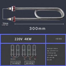 전기히터 부품 발열체 온수 히터봉 워머 수리, 내구성 300mm 220V 4KW, 단일 모델