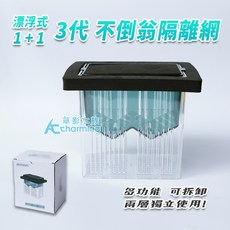 【AC草影】隔離箱 繁殖盒 小魚隔離 仔魚繁殖 孔雀魚隔離網, 1個, 漂浮式 1+1 3代 不倒翁隔離網