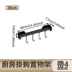 免打孔多功能廚房掛鉤 30cm, 黑色廚房雙杆0616S 30cm, 1套