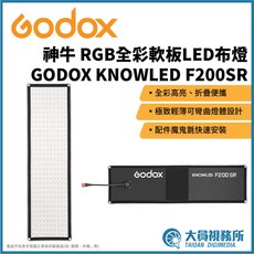 GODOX 神牛 F200SR RGB全彩軟板LED布燈, 1個