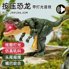 按壓恐龍玩具 搖擺伸縮霸王龍 搖頭咬合 惡龍咆哮手槍 解壓解悶神器 整蠱禮物 台灣出貨, 1個, 【燈光音效大號29cm】按壓恐龍, 【燈光音效大號29cm】按壓恐龍