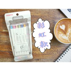 ZEBRA ClickArt 按壓式水性彩色筆 6色組, 1個, 彩虹款