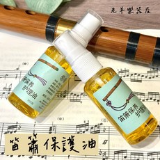 老羊樂器店 笛簫保養油 中國笛 洞簫 竹笛 防黴 防裂 拋光, 1個, 一瓶
