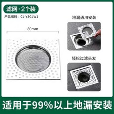 不銹鋼地漏濾網 浴室毛髮過濾網, 不銹鋼地漏網 方形2個