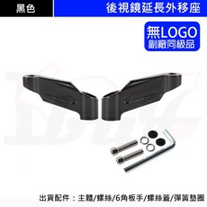 SPIRIT BEAST 機車後視鏡延伸座, 無標(非靈獸)-黑色,M10正[反]牙