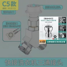 洗衣機水龍頭一分二接頭，一進二出，進水管轉接頭, 1個, YT通#*洗衣機接頭【單接頭】
