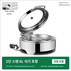 음식보온기 차핑디쉬 1칸/2칸 플레이트 뷔페워머 전기워머 가열판, 원형 6L 2칸