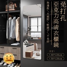 亞克力高清衣櫃鏡 無邊框 大視野 軟鏡子 不易碎 免打孔, 1