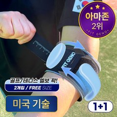 [미국 전문의가 만든] FIT GENO 팔꿈치 보호대 엘보 밴, 2개