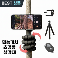 바르콘 철벽고정 휴대용 핸드폰 거치대 삼각대 손잡이, 1개, 블랙, 리모컨포함