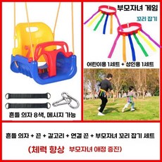 야외 어린이의 가정 매달린 바구니형 그네, 스윙 의자+부모-자녀 꼬리잡기 게임