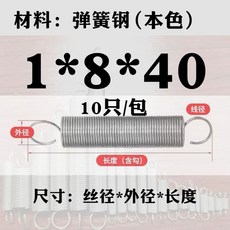 트램펄린 스프링 은백색 19cm 10개 240g 허리북형, 1, DJ. 스프링 강 1x8x40 10개