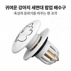 <세면대 배수구 마개> 세면기 배수관 누수방지 막힘 방지 실리콘 범용 마개 싱크대 욕실 화장실 배수구 캡, 1개
