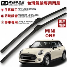 BD車品專營店 MINI ONE 台灣氣候專用雨刷，日系精工專車專用靜音雨刷，提升雨天行車安全
