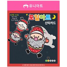 끄니스토어 DIY 포일아트 만들기 산타카드 집콕놀이 미술키트