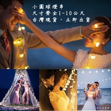 小圓球燈串 圓球燈 聖誕樹燈 營造浪漫氛圍, 1個, 3公尺30個燈電池款, 暖白光