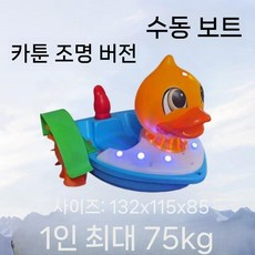 워터파크 수상 보트 어린이 페달 카약 풀장 수영장 물놀이보트, 싱글 경량 손 크랭크 75kg