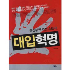 cheongpublishing 大學入學革命