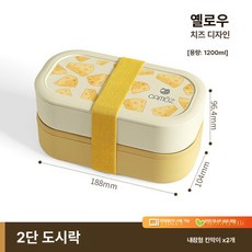누마 직장인 학생 2단 귀여운 일본도시락통 소풍 아이들 전자레인지 피크닉 간식통 런치박스, 1개, 치즈 스타일 옐로우 A