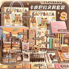 卡皮巴拉文具套裝禮盒小學女孩高顔值生日禮物兒童學習用品 W6W1, 1個, 【646件套】25款裝+卡皮巴拉文具+禮