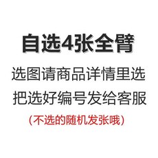 藝紋畫店 花臂紋身貼 防水仿真刺青貼, 1個, 自選4張全臂