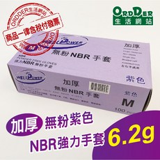 WELL POWER 加厚 無粉 NBR手套 紫色, 1個, M號