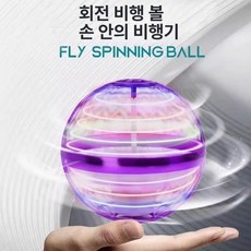 매직볼 플라잉 LED조명 캣치볼 공중부양 부메랑 회전볼 자이로 드론 선물 반짝이비치볼, 1개, A. 퍼플 충전식 회전