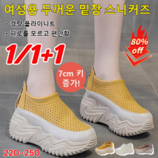 1/1+1 여성용 두꺼운 밑창 스니커즈 7cm 여성 슬립온 핸즈프리 신발 키높이 통기성 메쉬 운동화 편한신발