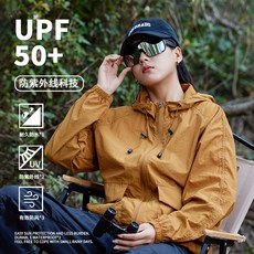 UPF50 夏天外套 防曬外套 抗UV外套 速幹