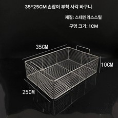 주방 튀김 거름망 스테인리스 업소용 대형 바구니, 레드 35x25cm 손잡이, 기본 색상