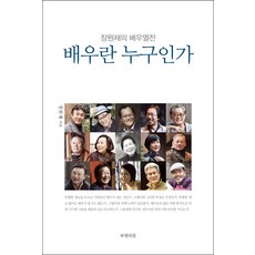 BOOKAENPIPEUL 演員是誰：張元宰的演員列傳, 張元宰
