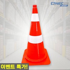 큐넥 WS 스마트라바콘 안전콘 교통콘 오렌지 반사띠 PE 탄력 도로주차용 차선규제봉, 400x400xH750