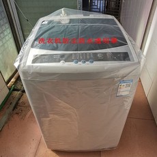 洗衣機罩 冰箱罩 冷氣空調防塵套 透明加厚防水防塵收納套 (可開發票/統編), 55*55*高90cm 6KG洗衣機,高壓雙面10絲加厚透明袋
