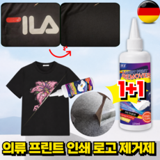 [1+1]의류 프린트 제거제 옷 로고 스티커 클리너 세정 리무버 인쇄 스티커 프린팅 제거 세척 클리너, 2개, 120ml