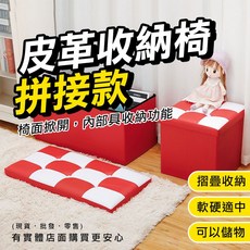 皮革拼接收納椅 儲物箱 興雲網購, 橘白色4四扣(小), 1個