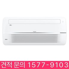엘지 휘센 싱글 1Way 천장형 시스템 에어컨 8평형 식당 카페 병원 약국 학교 학원 유치원 어린이집 교회 사무실 마트 상가 호텔 리조트 펜션 모텔 카라반 업소용 냉난방기 냉온풍기, 천장 카세트, 8평형 (상담 후 구매)