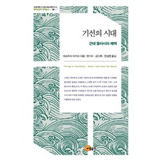 somyong 汽船的時代： 近代東亞海域, 松浦章